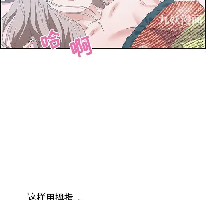 《零距离聊天室》漫画 第29話