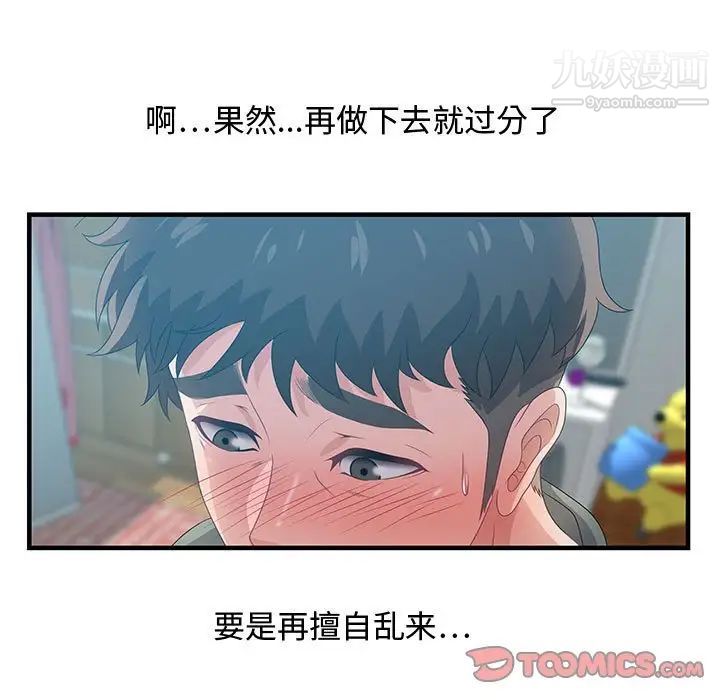 《零距离聊天室》漫画 第29話