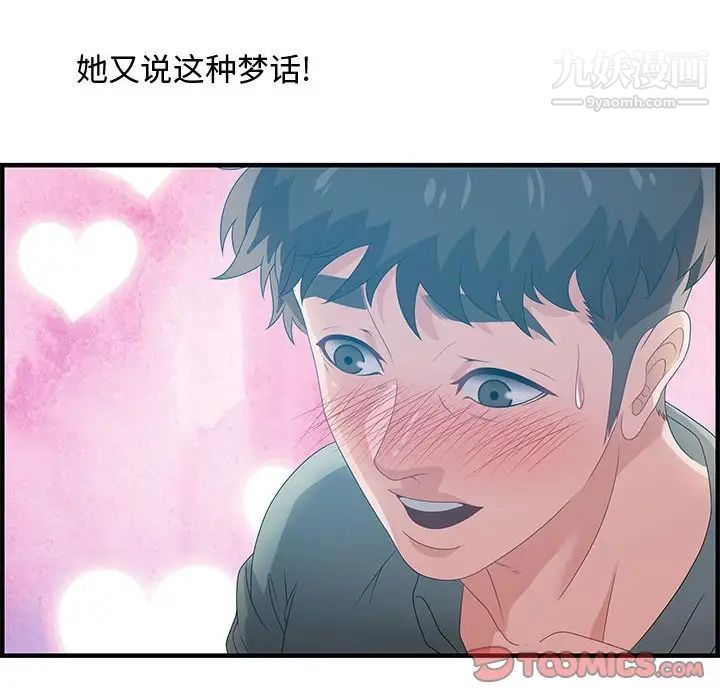 《零距离聊天室》漫画 第29話