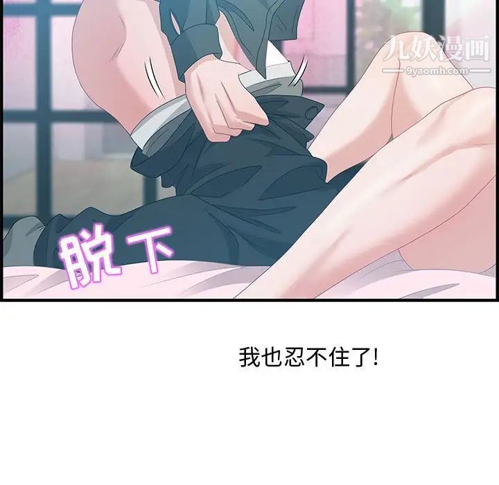 《零距离聊天室》漫画 第29話