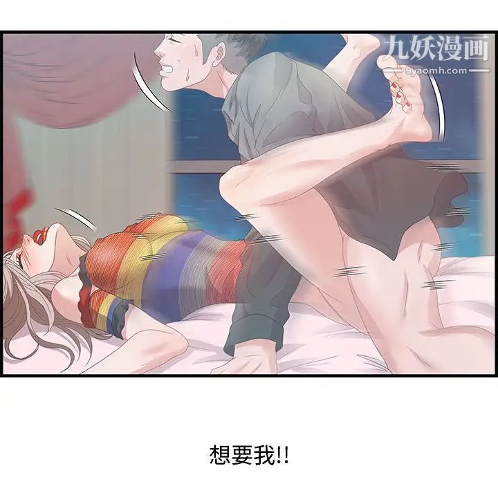 《零距离聊天室》漫画 第29話