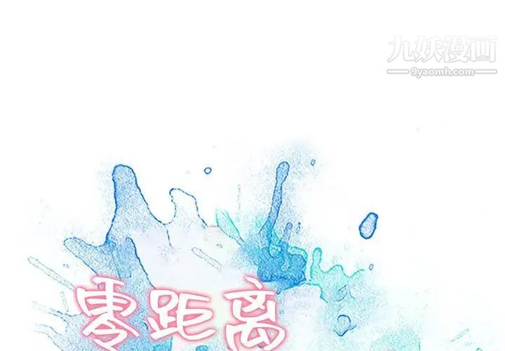 《零距离聊天室》漫画 第3話