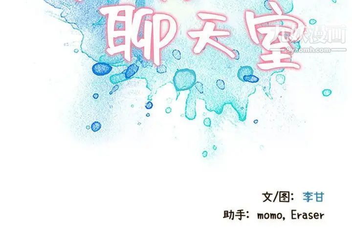 《零距离聊天室》漫画 第3話