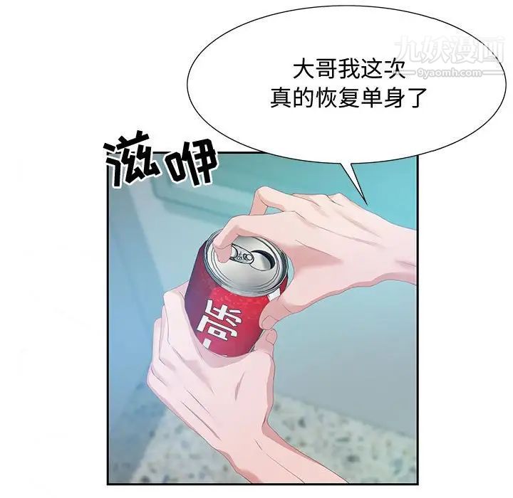 《零距离聊天室》漫画 第3話