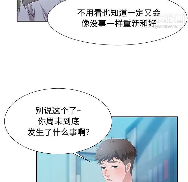 《零距离聊天室》漫画 第3話