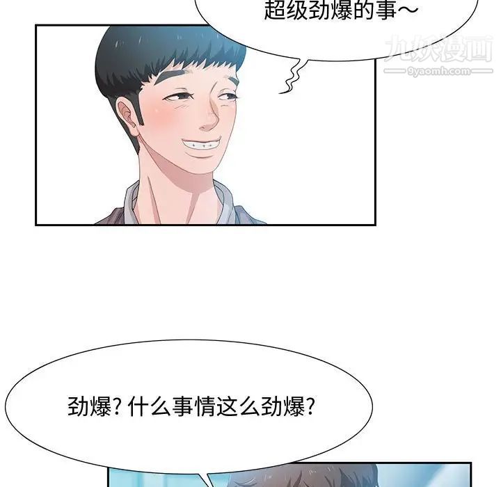 《零距离聊天室》漫画 第3話