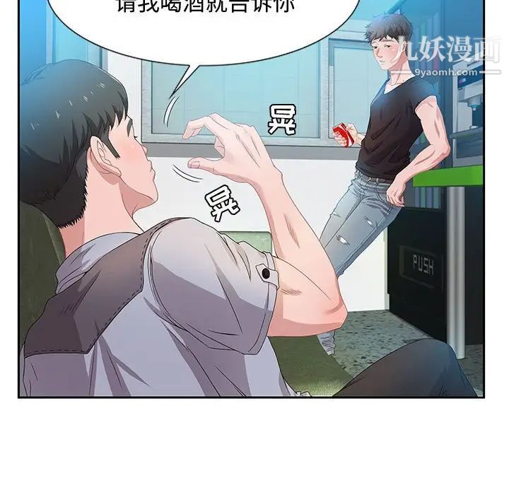 《零距离聊天室》漫画 第3話