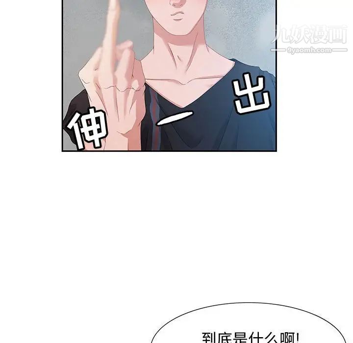《零距离聊天室》漫画 第3話