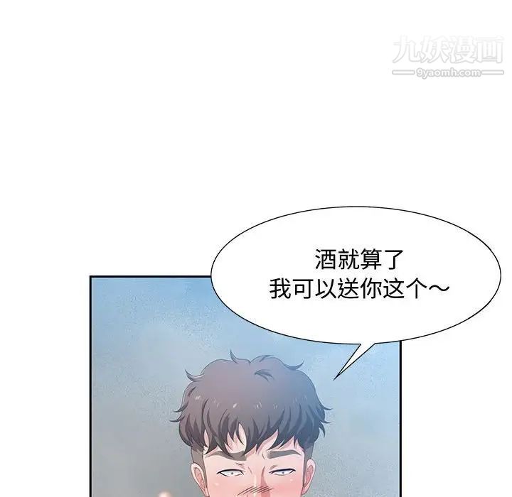 《零距离聊天室》漫画 第3話