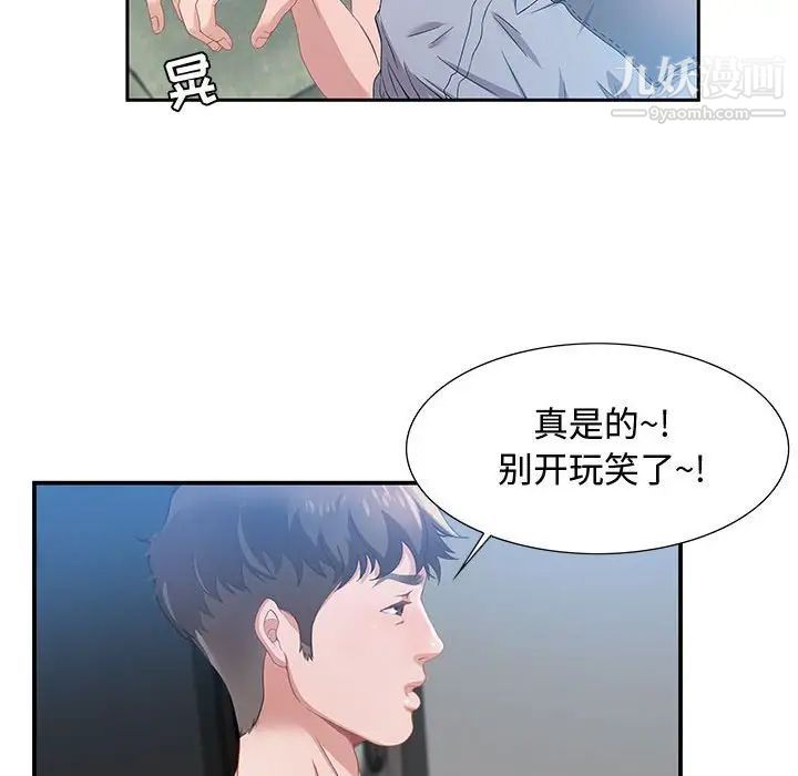 《零距离聊天室》漫画 第3話