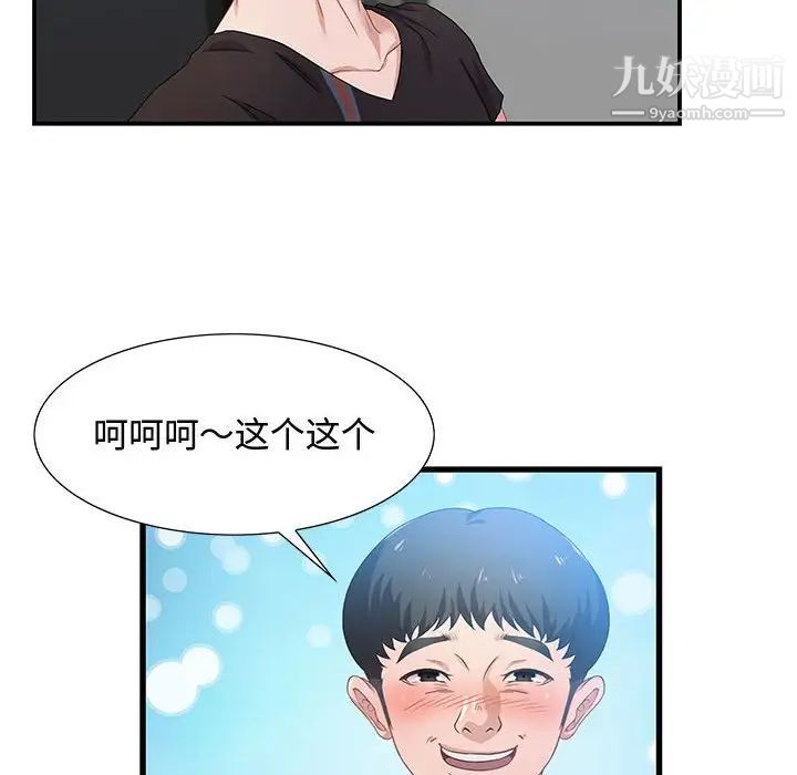 《零距离聊天室》漫画 第3話