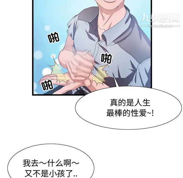 《零距离聊天室》漫画 第3話