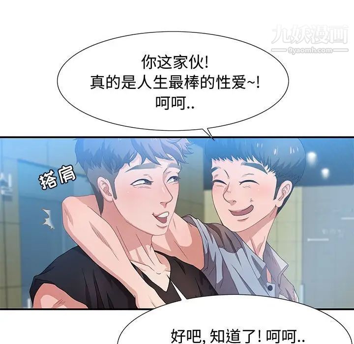 《零距离聊天室》漫画 第3話