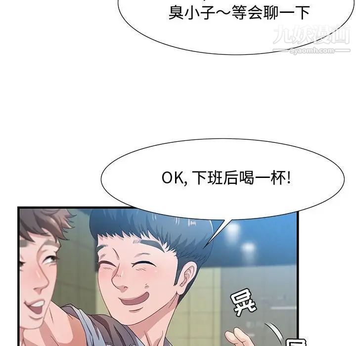 《零距离聊天室》漫画 第3話