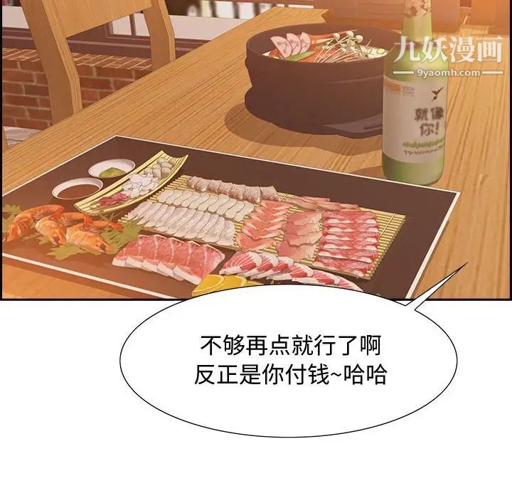 《零距离聊天室》漫画 第3話