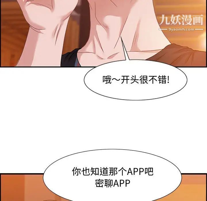 《零距离聊天室》漫画 第3話