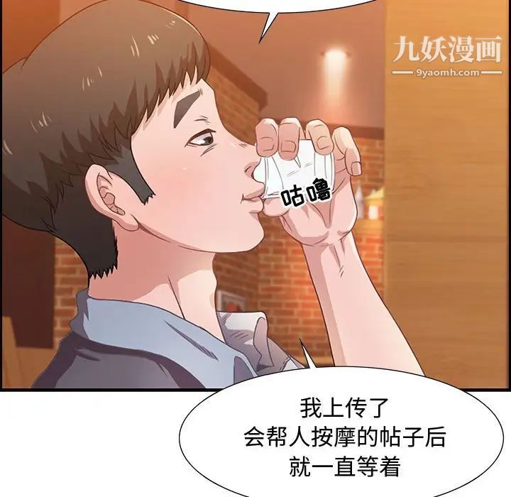 《零距离聊天室》漫画 第3話