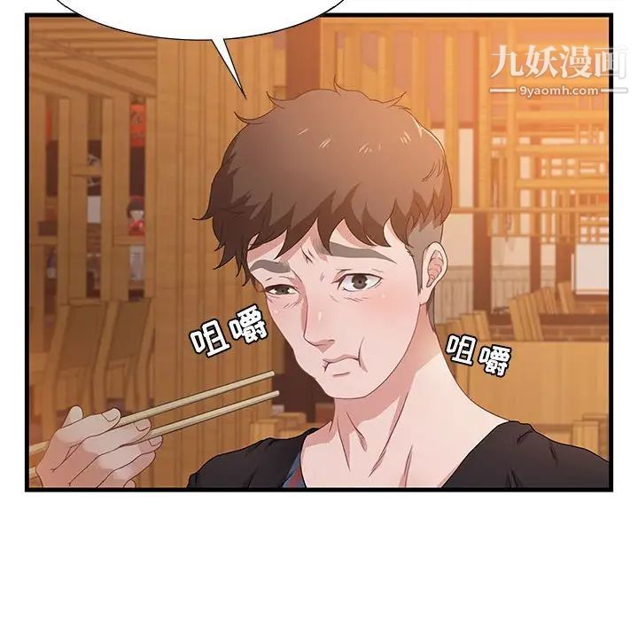 《零距离聊天室》漫画 第3話