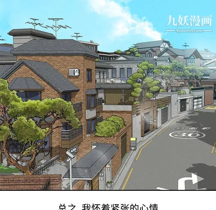 《零距离聊天室》漫画 第3話