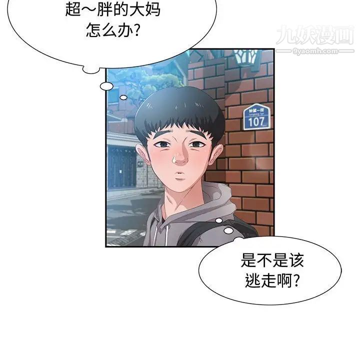 《零距离聊天室》漫画 第3話