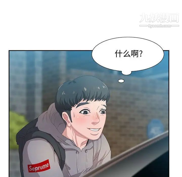 《零距离聊天室》漫画 第3話