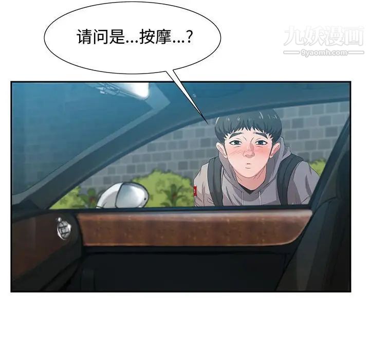 《零距离聊天室》漫画 第3話