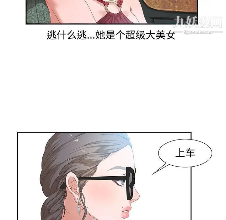 《零距离聊天室》漫画 第3話