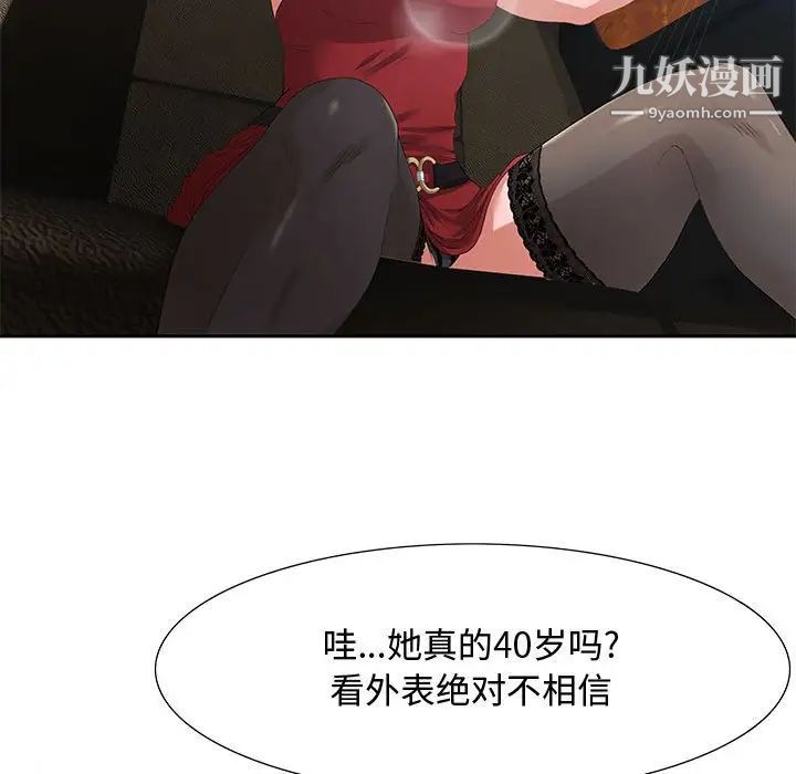 《零距离聊天室》漫画 第3話