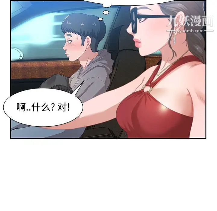 《零距离聊天室》漫画 第3話