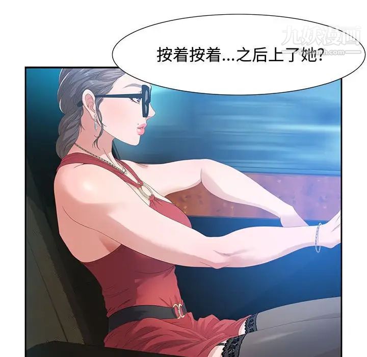 《零距离聊天室》漫画 第3話