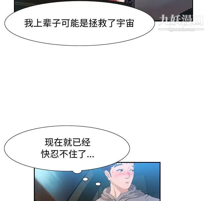 《零距离聊天室》漫画 第3話