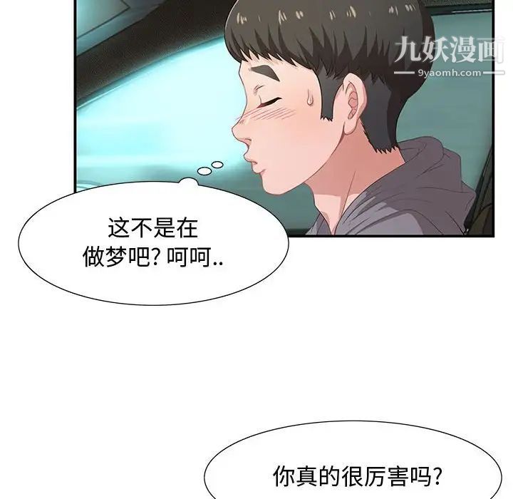 《零距离聊天室》漫画 第3話