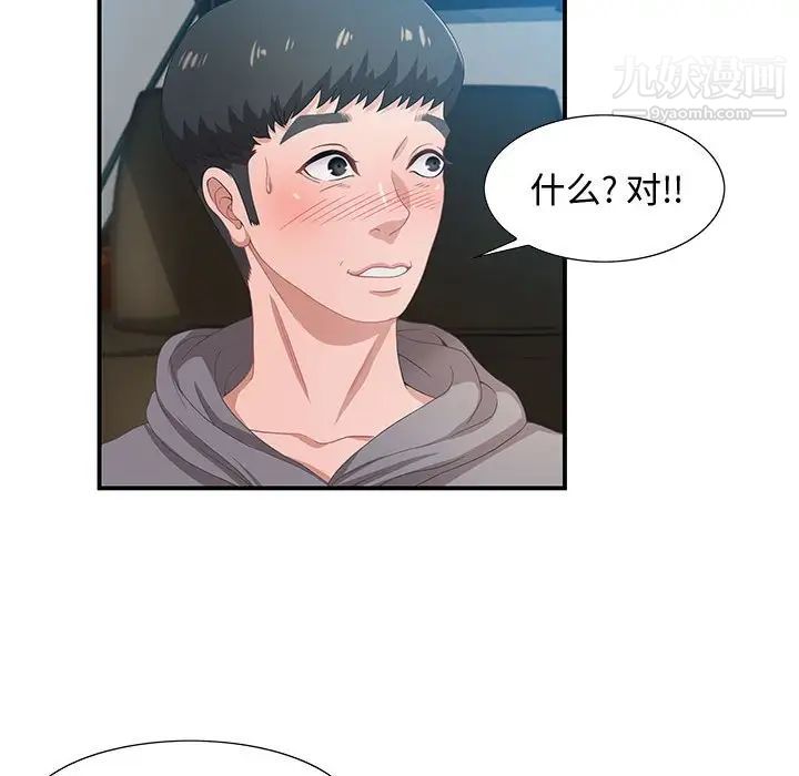 《零距离聊天室》漫画 第3話