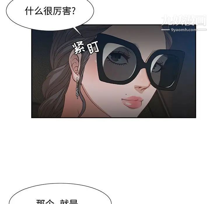 《零距离聊天室》漫画 第3話