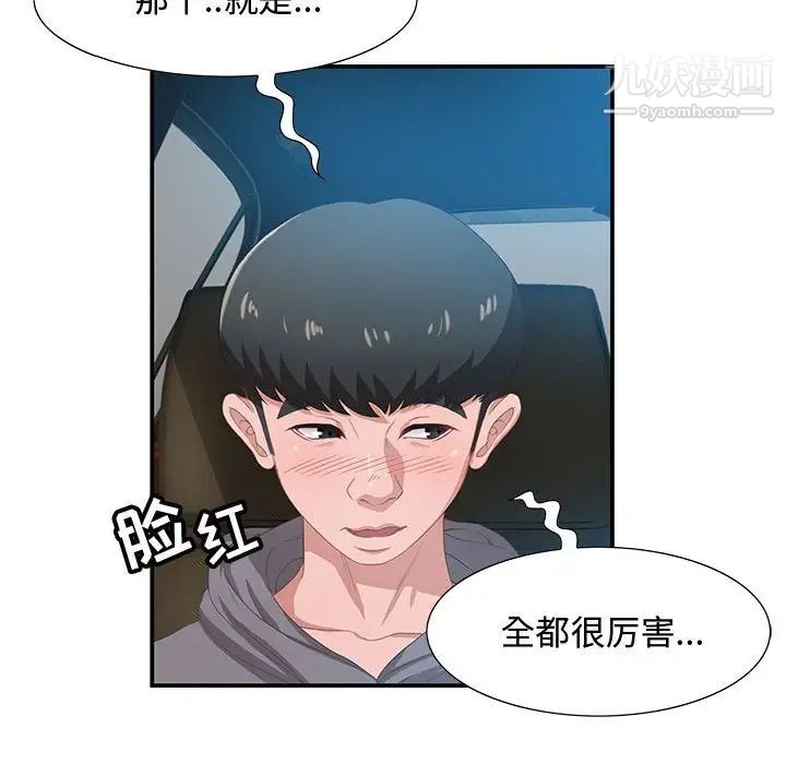 《零距离聊天室》漫画 第3話