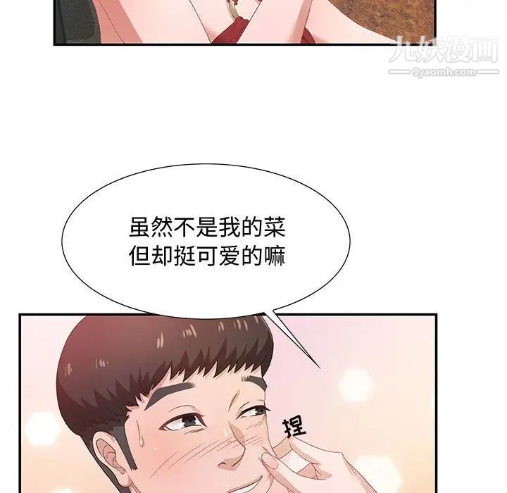 《零距离聊天室》漫画 第3話