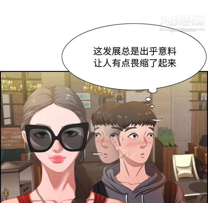 《零距离聊天室》漫画 第3話