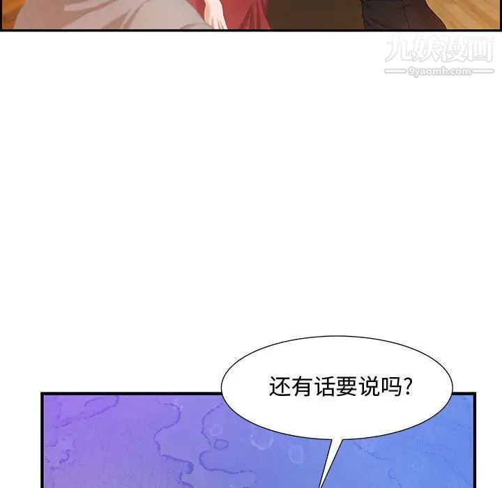 《零距离聊天室》漫画 第3話