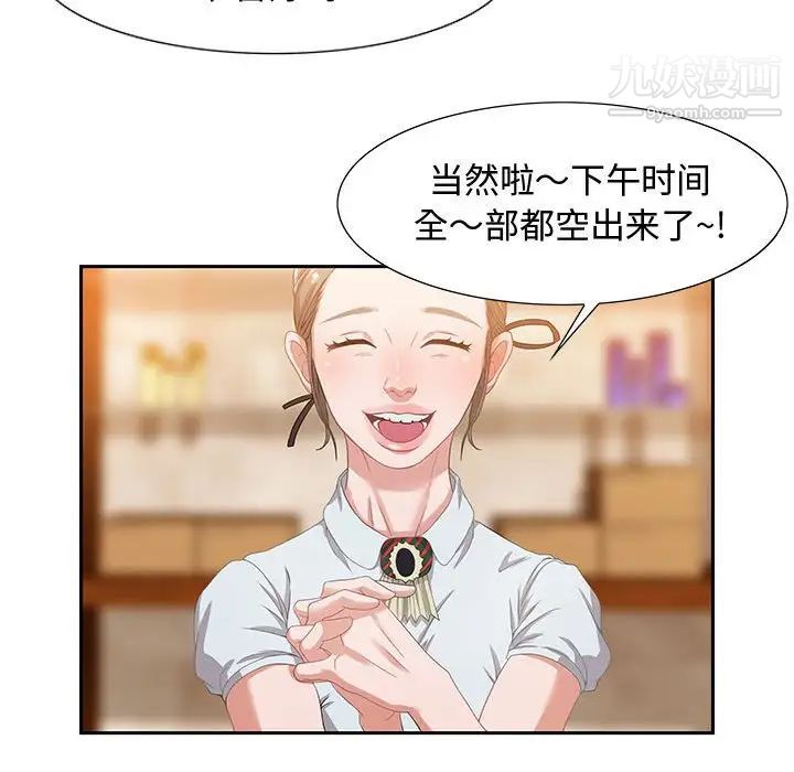 《零距离聊天室》漫画 第3話