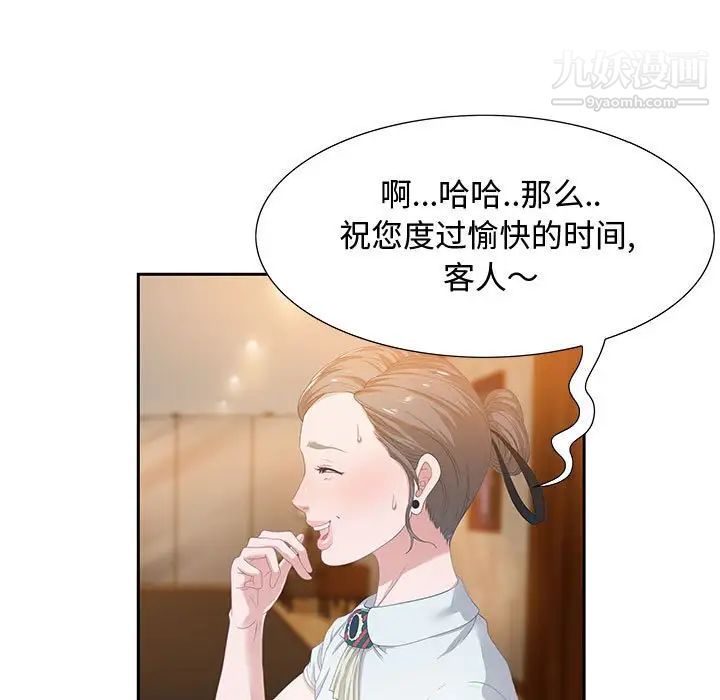 《零距离聊天室》漫画 第3話