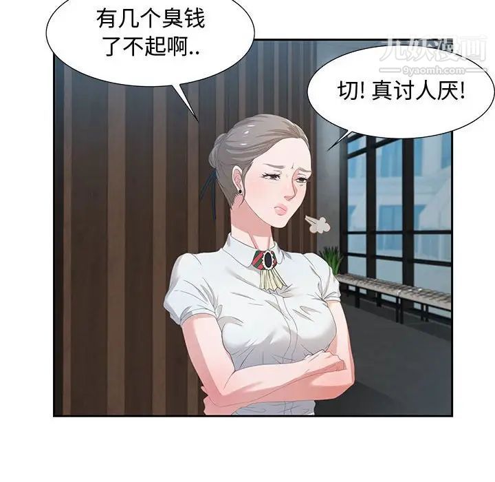 《零距离聊天室》漫画 第3話