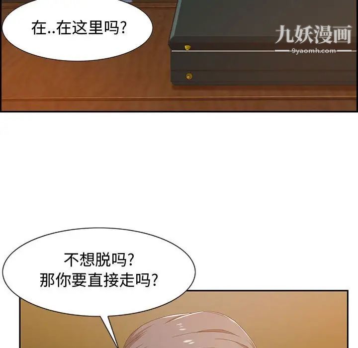 《零距离聊天室》漫画 第3話