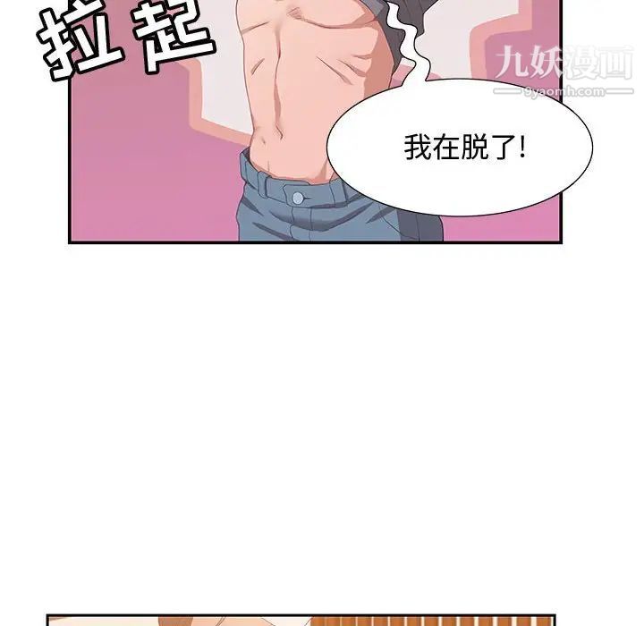 《零距离聊天室》漫画 第3話