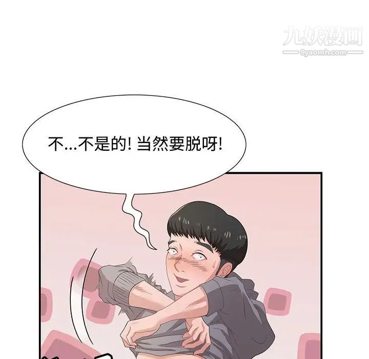 《零距离聊天室》漫画 第3話