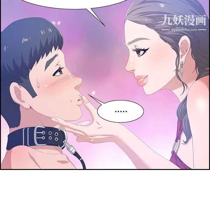 《零距离聊天室》漫画 第3話