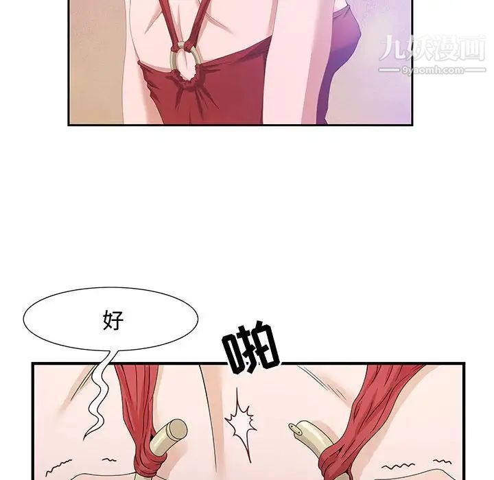 《零距离聊天室》漫画 第3話
