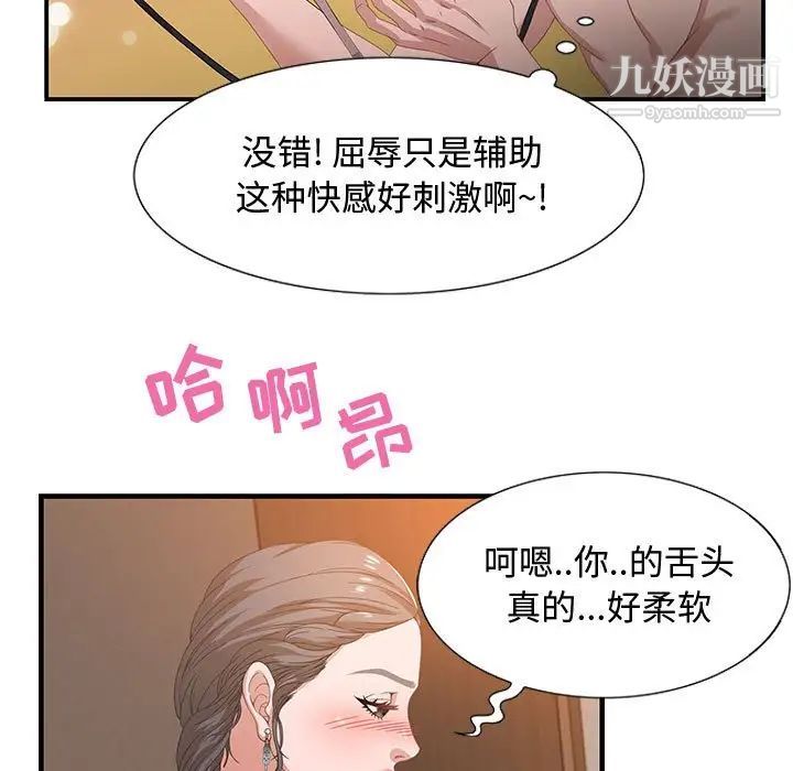 《零距离聊天室》漫画 第3話