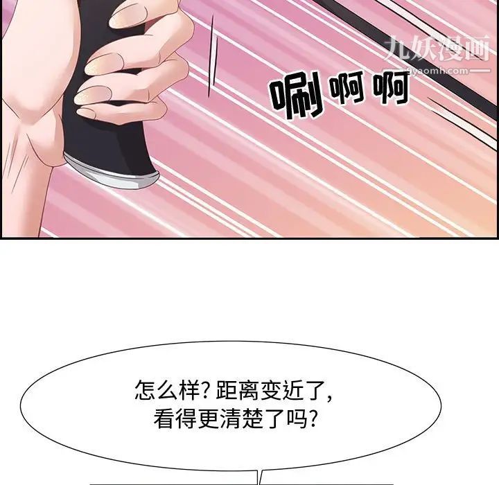 《零距离聊天室》漫画 第3話