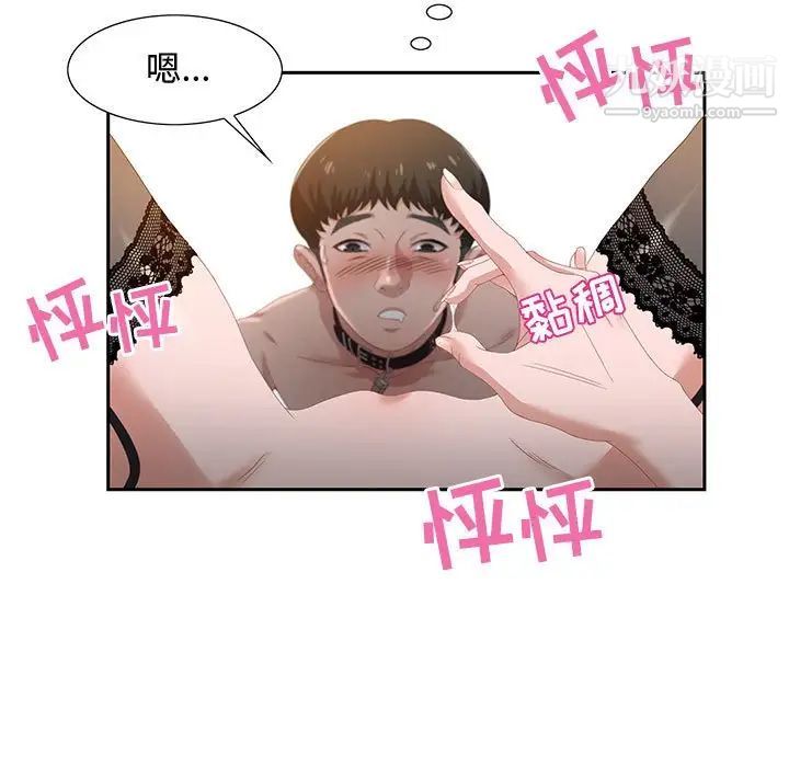 《零距离聊天室》漫画 第3話