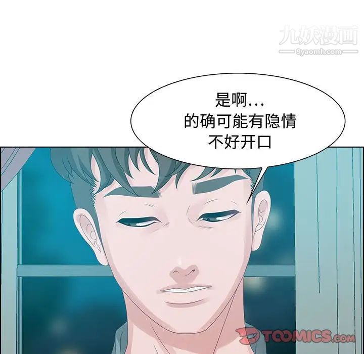 《零距离聊天室》漫画 第30話